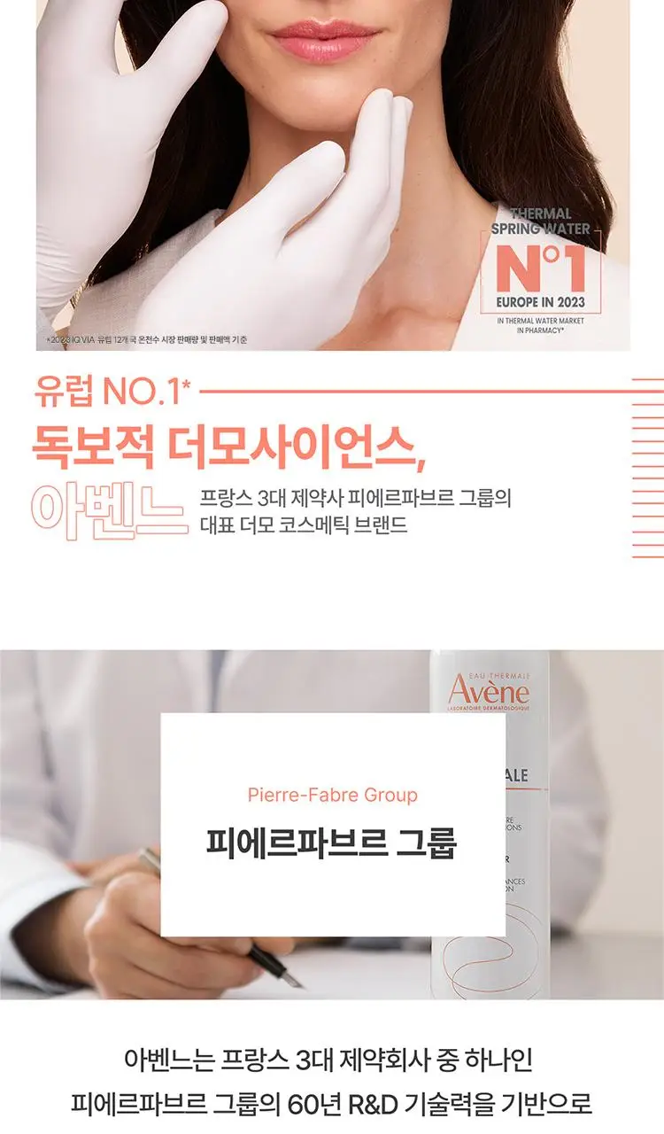 [미피 네임택 증정/7월 올영픽] 아벤느 오 떼르말 300ml 2입 기획 (+150ml +미피 네임택) 상세페이지 32